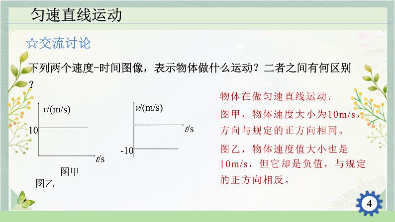 2.2 匀变速直线运动的速度与时间的关系+课件-2023-2024学年高一上学期物理人教版（2019）必修第一册第4页