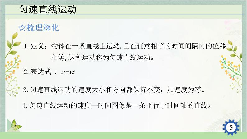 2.2 匀变速直线运动的速度与时间的关系+课件-2023-2024学年高一上学期物理人教版（2019）必修第一册第5页