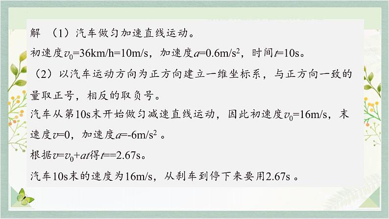 2.2 匀变速直线运动的速度与时间的关系+课件-2023-2024学年高一上学期物理人教版（2019）必修第一册第7页