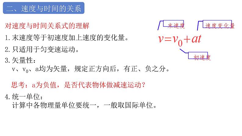 2 .2匀变速直线运动的速度与时间的关系++课件+-2023-2024学年高一上学期物理人教版（2019）必修第一册第5页