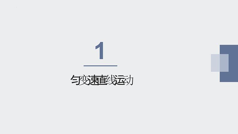 2.2匀变速直线速度时间的关系+课件-2023-2024学年高一上学期物理人教版（2019）必修第一册第5页