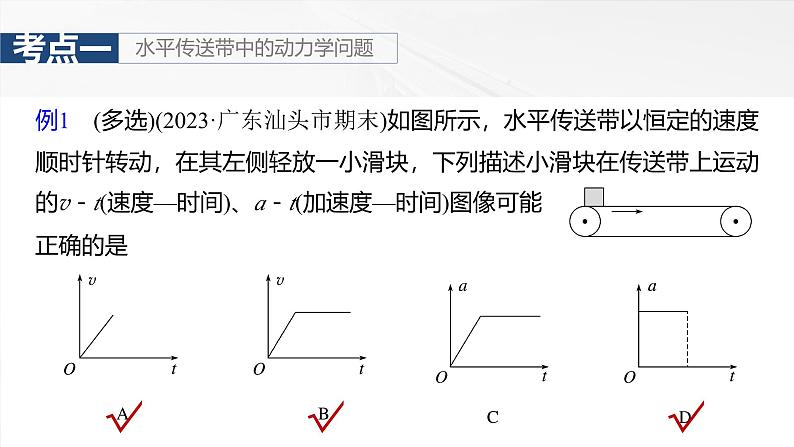 2025高考物理大一轮复习讲义人教版PPT课件专题强化：“传送带”模型中的动力学问题07