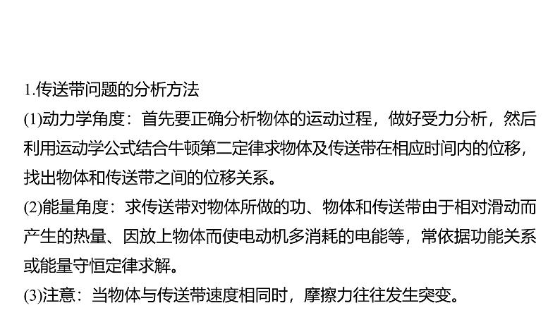 2025高考物理大一轮复习讲义人教版PPT课件专题强化：动力学和能量观点的综合应用05