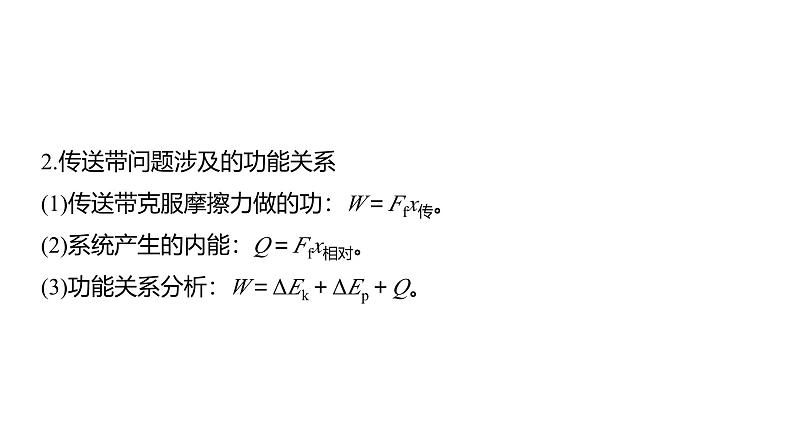 2025高考物理大一轮复习讲义人教版PPT课件专题强化：动力学和能量观点的综合应用06