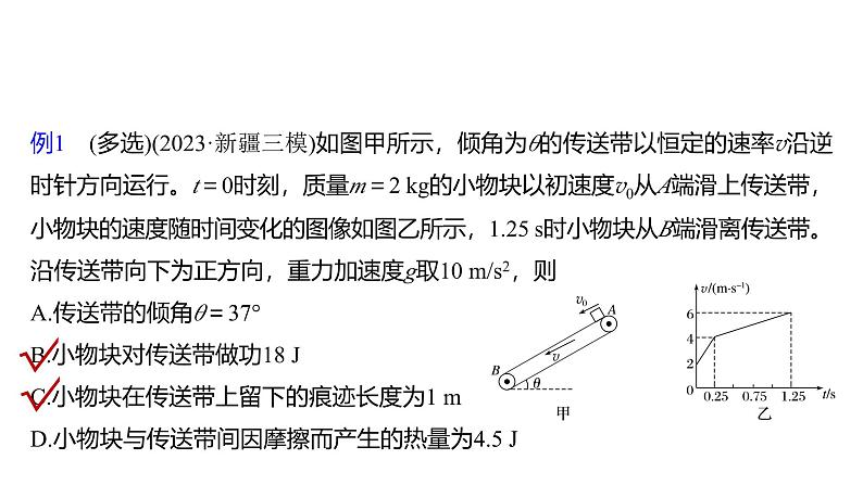 2025高考物理大一轮复习讲义人教版PPT课件专题强化：动力学和能量观点的综合应用07