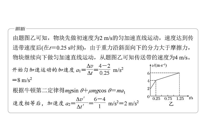 2025高考物理大一轮复习讲义人教版PPT课件专题强化：动力学和能量观点的综合应用08