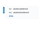 2025高考物理大一轮复习讲义人教版PPT课件专题强化：动能定理在多过程问题中的应用