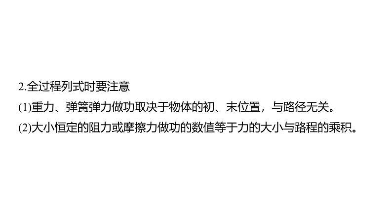 2025高考物理大一轮复习讲义人教版PPT课件专题强化：动能定理在多过程问题中的应用07