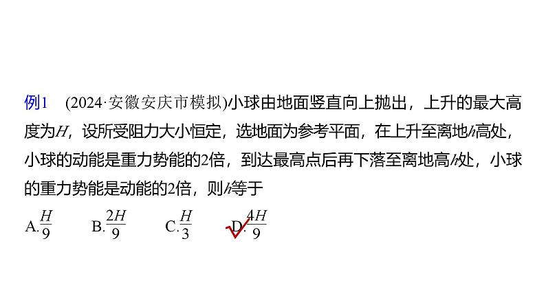 2025高考物理大一轮复习讲义人教版PPT课件专题强化：动能定理在多过程问题中的应用08