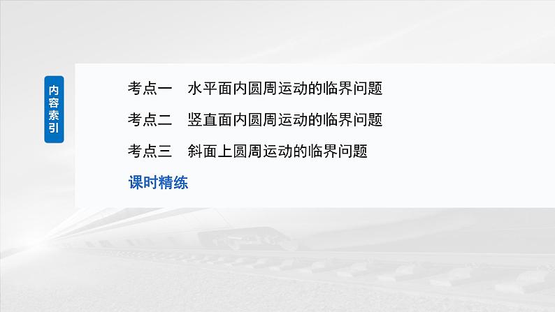 2025高考物理大一轮复习讲义人教版PPT课件专题强化：圆周运动的临界问题第3页