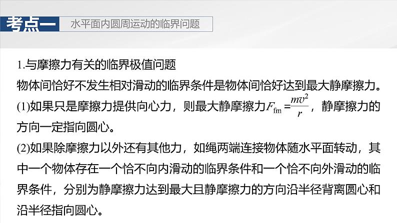 2025高考物理大一轮复习讲义人教版PPT课件专题强化：圆周运动的临界问题第5页