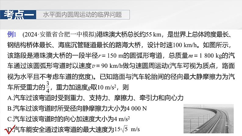 2025高考物理大一轮复习讲义人教版PPT课件专题强化：圆周运动的临界问题第7页