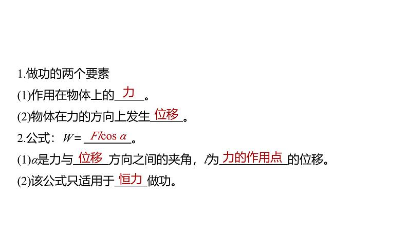 2025高考物理大一轮复习讲义人教版PPT课件功、功率　机车启动问题第7页