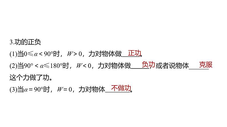 2025高考物理大一轮复习讲义人教版PPT课件功、功率　机车启动问题第8页