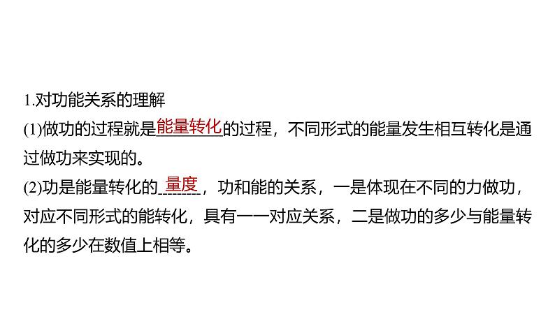 2025高考物理大一轮复习讲义人教版PPT课件功能关系　能量守恒定律05