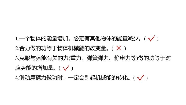 2025高考物理大一轮复习讲义人教版PPT课件功能关系　能量守恒定律08