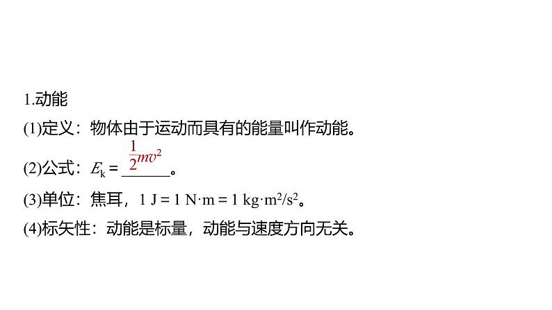 2025高考物理大一轮复习讲义人教版PPT课件动能定理及其应用05