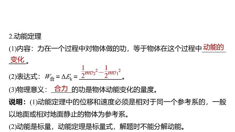 2025高考物理大一轮复习讲义人教版PPT课件动能定理及其应用06