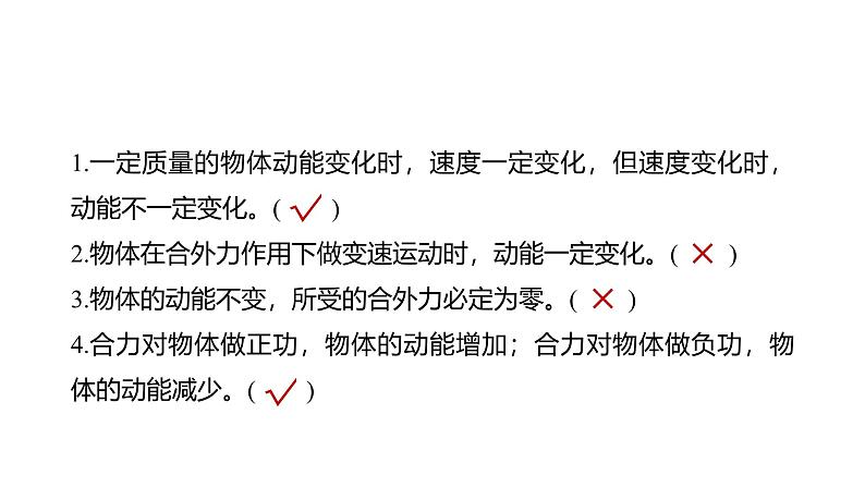 2025高考物理大一轮复习讲义人教版PPT课件动能定理及其应用07