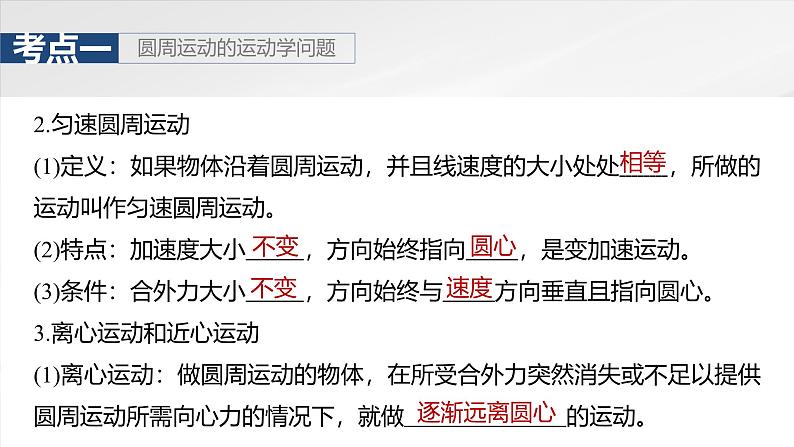 2025高考物理大一轮复习讲义人教版PPT课件圆周运动第6页