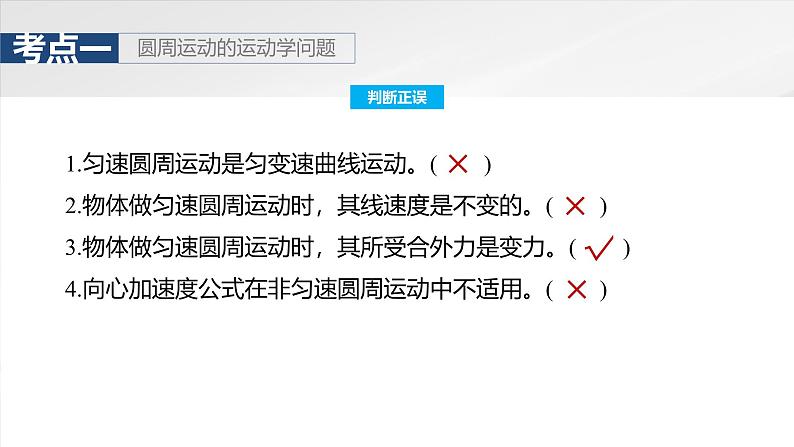 2025高考物理大一轮复习讲义人教版PPT课件圆周运动第8页