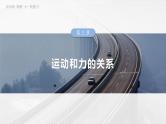 2025高考物理大一轮复习讲义人教版PPT课件实验四：探究加速度与物体受力、物体质量的关系