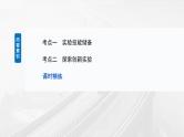2025高考物理大一轮复习讲义人教版PPT课件实验四：探究加速度与物体受力、物体质量的关系