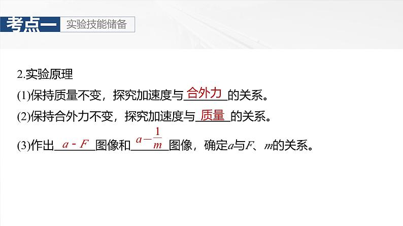 2025高考物理大一轮复习讲义人教版PPT课件实验四：探究加速度与物体受力、物体质量的关系第6页