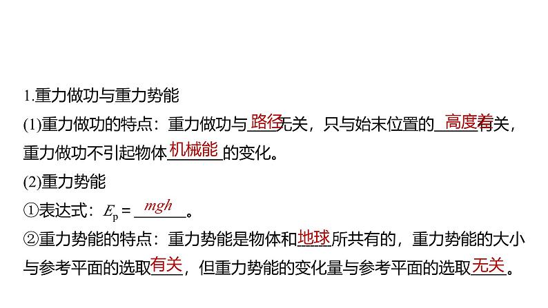 2025高考物理大一轮复习讲义人教版PPT课件机械能守恒定律及其应用第5页