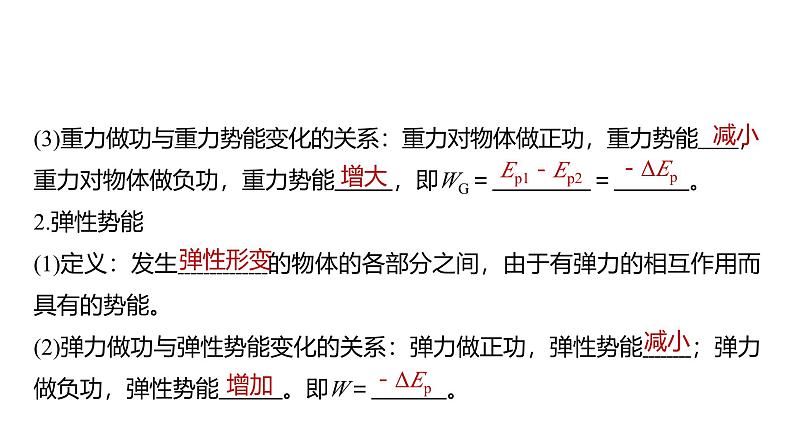 2025高考物理大一轮复习讲义人教版PPT课件机械能守恒定律及其应用第6页