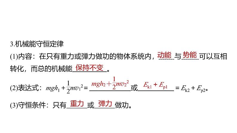 2025高考物理大一轮复习讲义人教版PPT课件机械能守恒定律及其应用第7页