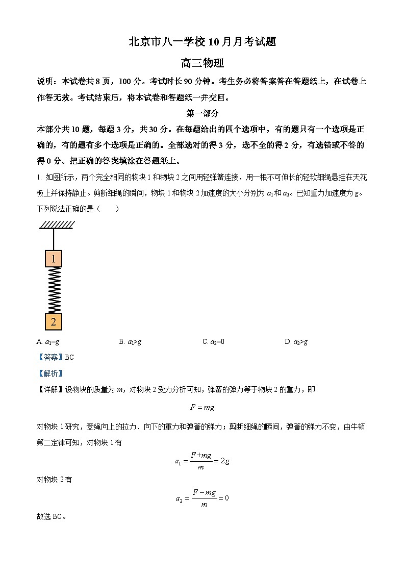 北京市八一学校2024-2025学年高三上学期10月月考物理试题 Word版含解析第1页