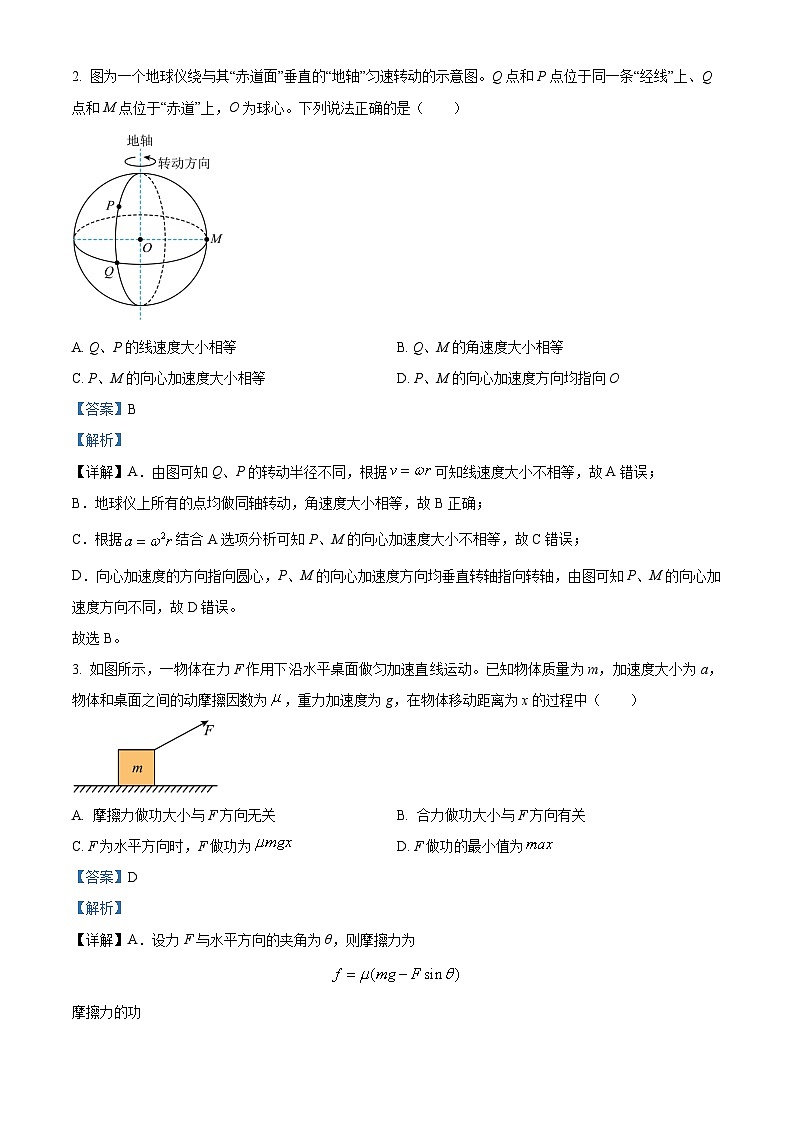 北京市八一学校2024-2025学年高三上学期10月月考物理试题 Word版含解析第2页