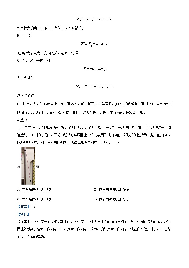 北京市八一学校2024-2025学年高三上学期10月月考物理试题 Word版含解析第3页