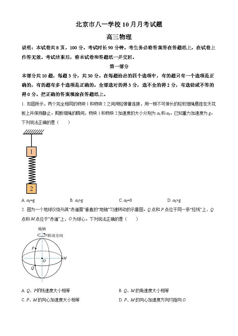 北京市八一学校2024-2025学年高三上学期10月月考物理试题 Word版无答案第1页