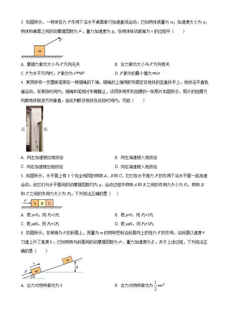 北京市八一学校2024-2025学年高三上学期10月月考物理试题 Word版无答案第2页