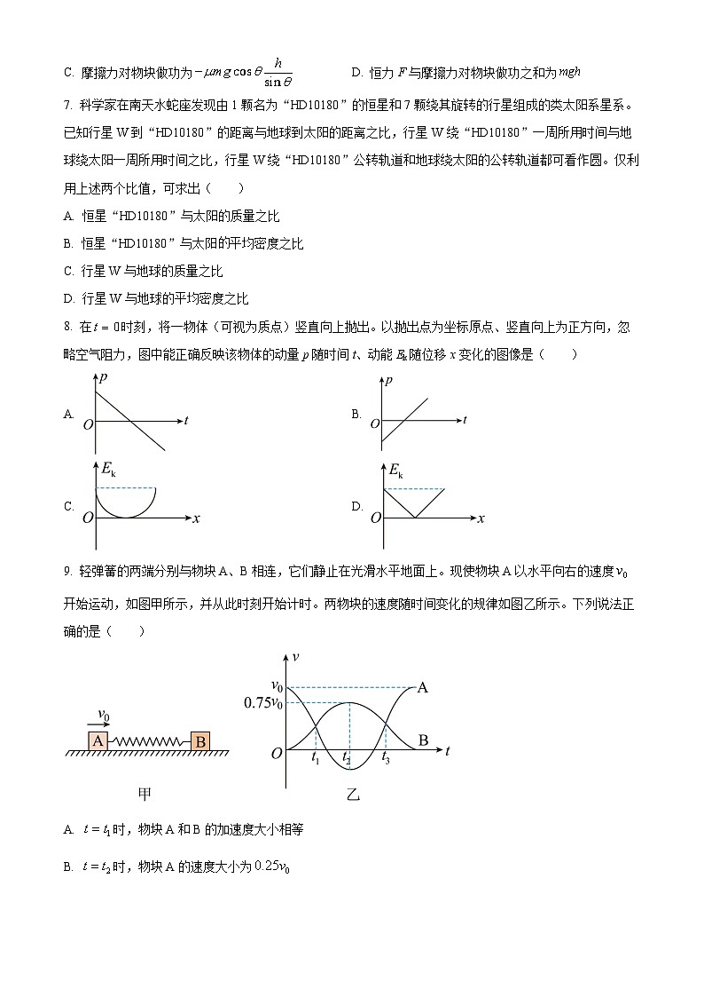 北京市八一学校2024-2025学年高三上学期10月月考物理试题 Word版无答案第3页