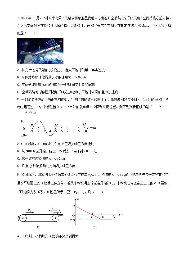 北京市第八十中学2024-2025学年高三上学期10月月考物理试卷 Word版无答案第3页