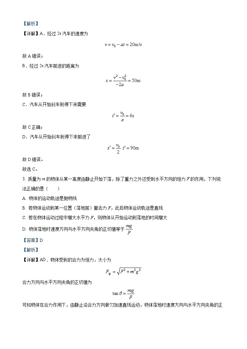 北京市第八十中学2024-2025学年高三上学期10月月考物理试卷 Word版含解析第2页