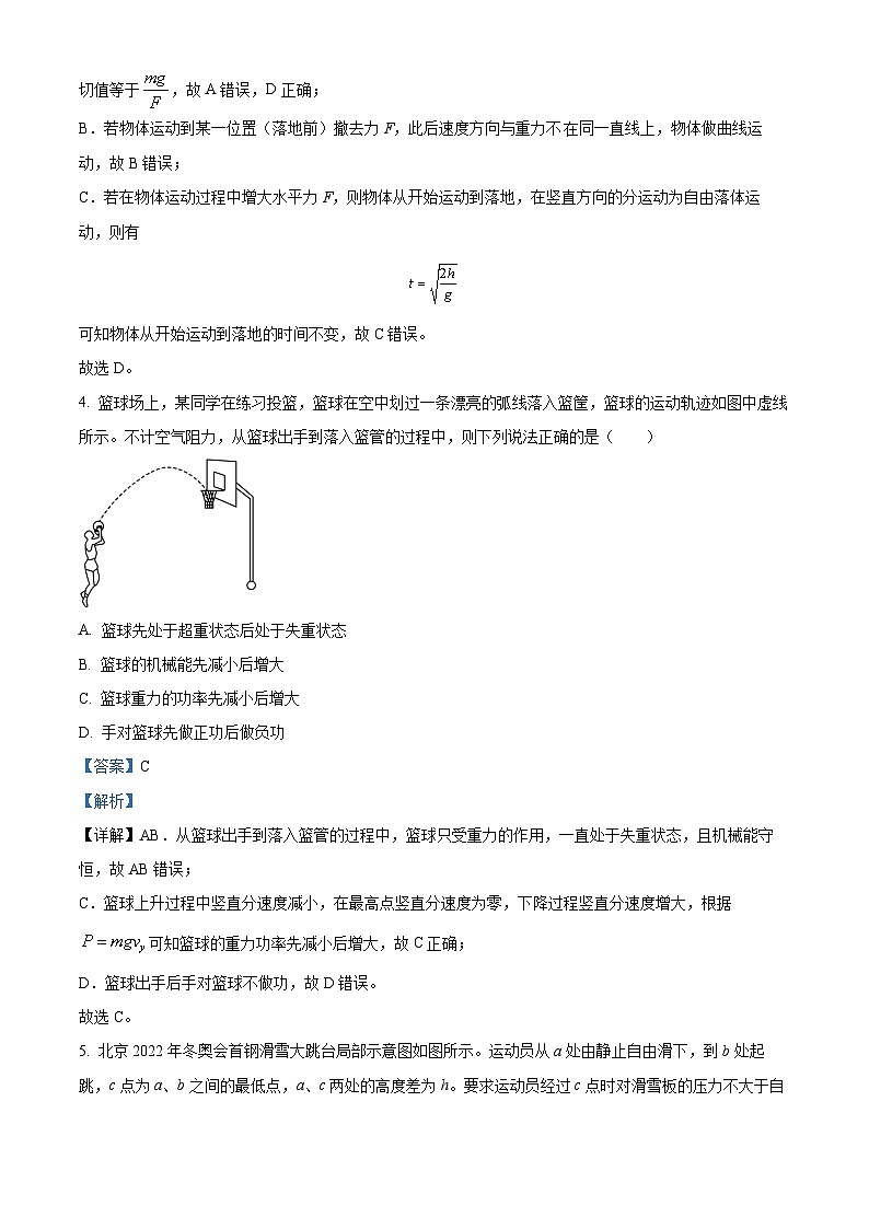 北京市第八十中学2024-2025学年高三上学期10月月考物理试卷 Word版含解析第3页
