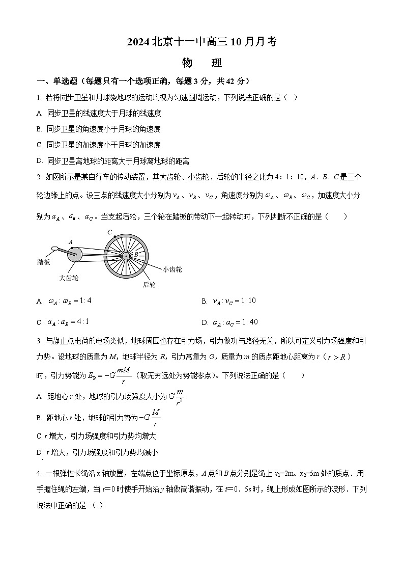 北京市第十一中学2024-2025学年高三上学期10月月考物理试卷 Word版无答案第1页