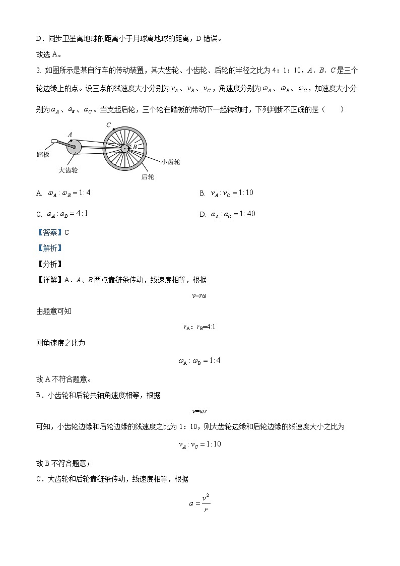 北京市第十一中学2024-2025学年高三上学期10月月考物理试卷 Word版含解析第2页