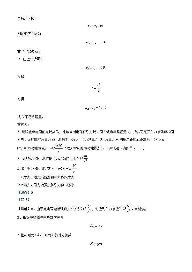 北京市第十一中学2024-2025学年高三上学期10月月考物理试卷 Word版含解析第3页