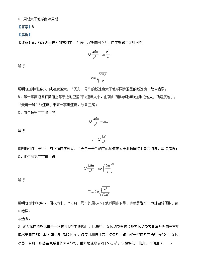北京市第一○一中学2024-2025学年高三上学期10月月考物理试卷 Word版含解析第2页