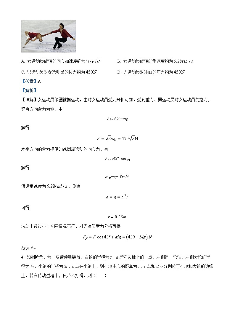 北京市第一○一中学2024-2025学年高三上学期10月月考物理试卷 Word版含解析第3页