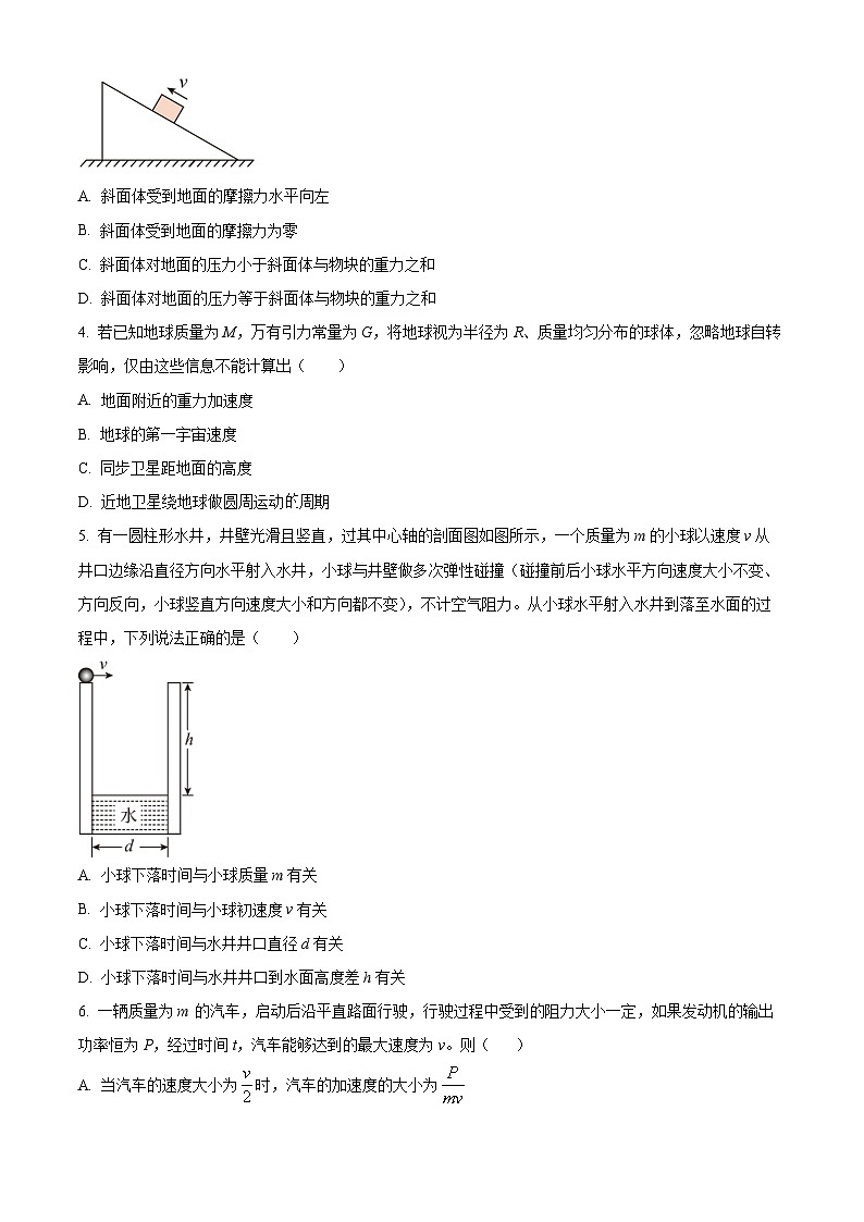 北京市北京师范大学第二附属中学2024-2025学年高三上学期10月月考物理试题 Word版无答案第2页