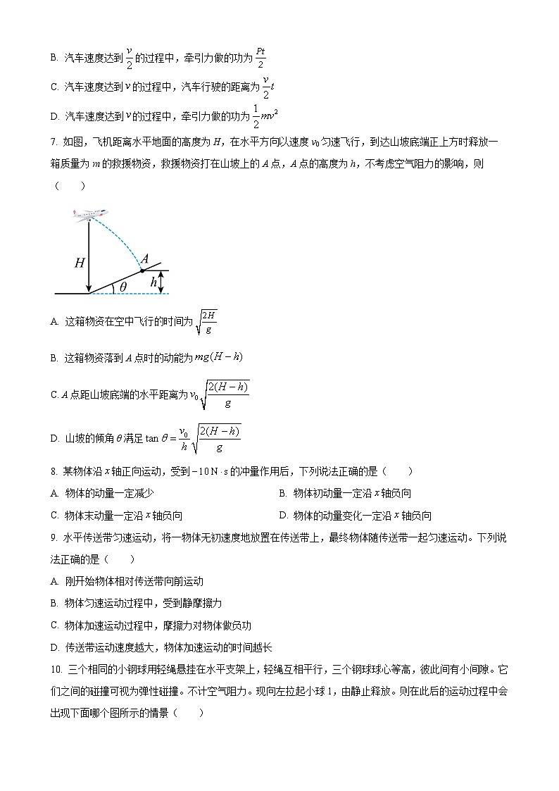 北京市北京师范大学第二附属中学2024-2025学年高三上学期10月月考物理试题 Word版无答案第3页