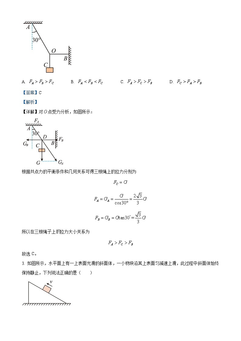 北京市北京师范大学第二附属中学2024-2025学年高三上学期10月月考物理试题 Word版含解析第2页