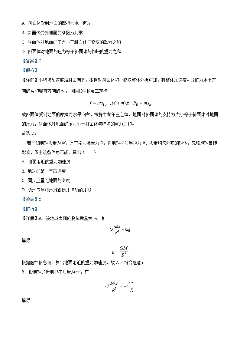 北京市北京师范大学第二附属中学2024-2025学年高三上学期10月月考物理试题 Word版含解析第3页