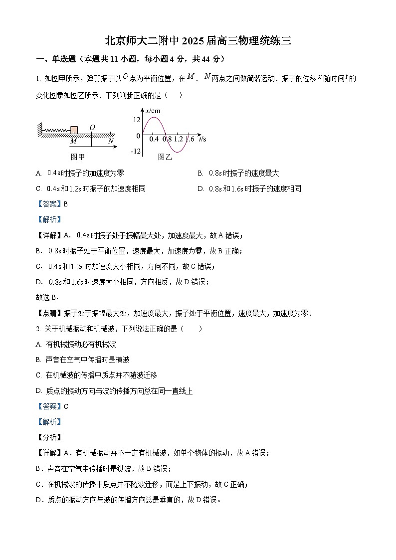 北京市北京师范大学第二附属中学2024-2025学年高三上学期统练三物理试卷 Word版含解析第1页